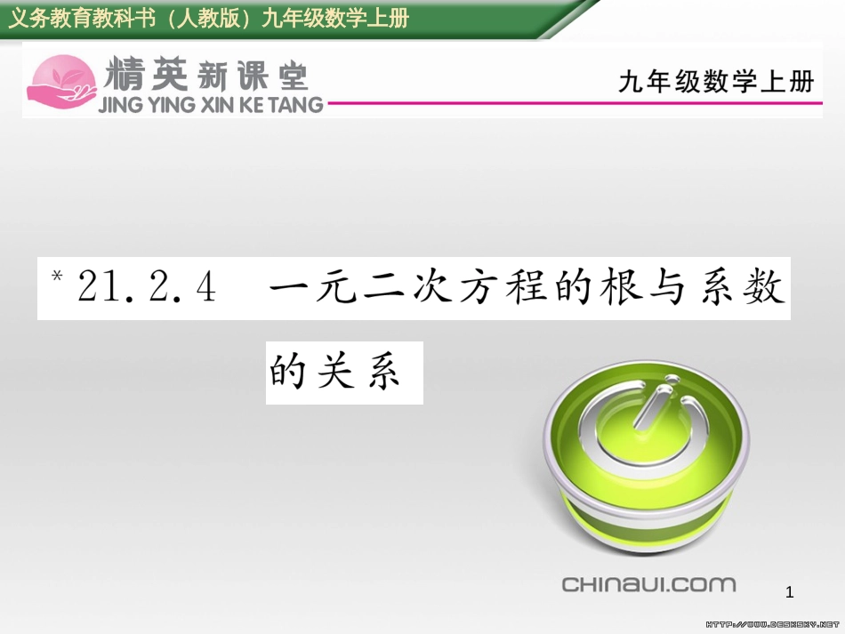 九年级数学上册 23.3.1 相似三角形课件 （新版）华东师大版 (184)_第1页