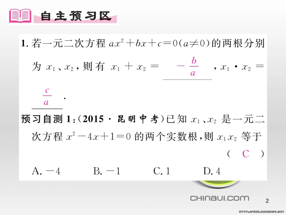 九年级数学上册 23.3.1 相似三角形课件 （新版）华东师大版 (184)_第2页