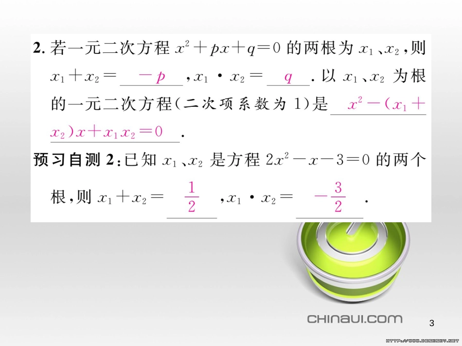 九年级数学上册 23.3.1 相似三角形课件 （新版）华东师大版 (184)_第3页