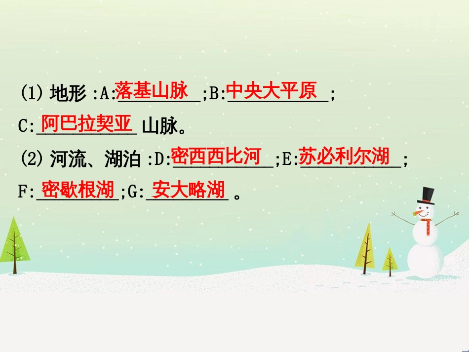 高考地理二轮复习 考前三个月 第二部分 专题二 解题技能提升练 11 基础知识调用专练——破解“基础知识用不上”困惑课件 (622)_第3页