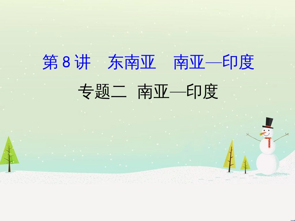 高考地理二轮复习 考前三个月 第二部分 专题二 解题技能提升练 11 基础知识调用专练——破解“基础知识用不上”困惑课件 (633)_第1页