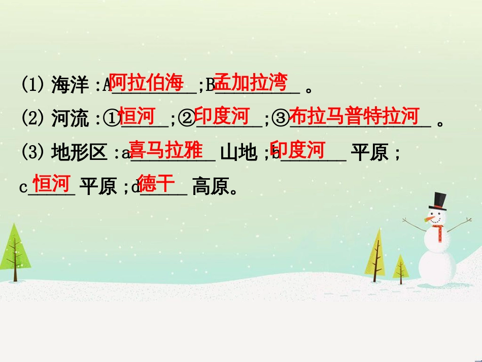 高考地理二轮复习 考前三个月 第二部分 专题二 解题技能提升练 11 基础知识调用专练——破解“基础知识用不上”困惑课件 (633)_第3页