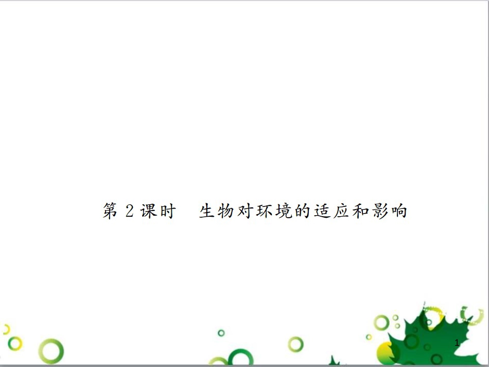 三年级语文上册 第三单元期末总复习课件 新人教版 (1291)_第1页