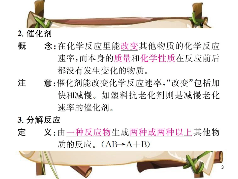 （河南专版）九年级化学上册 第二单元 我们周围的空气 课题3 制取氧气（增分课练）习题课件 （新版）新人教版_第3页