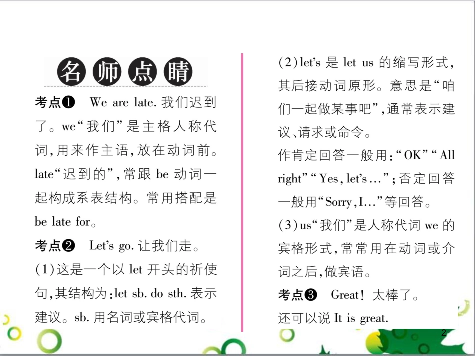 三年级语文上册 第三单元期末总复习课件 新人教版 (1549)_第2页