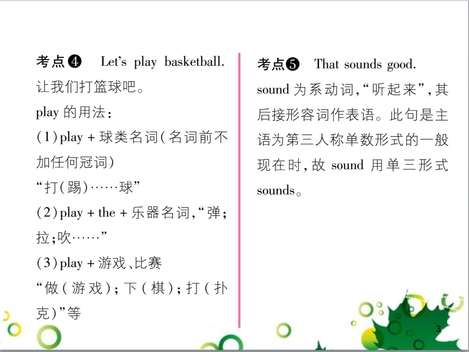 三年级语文上册 第三单元期末总复习课件 新人教版 (1549)_第3页