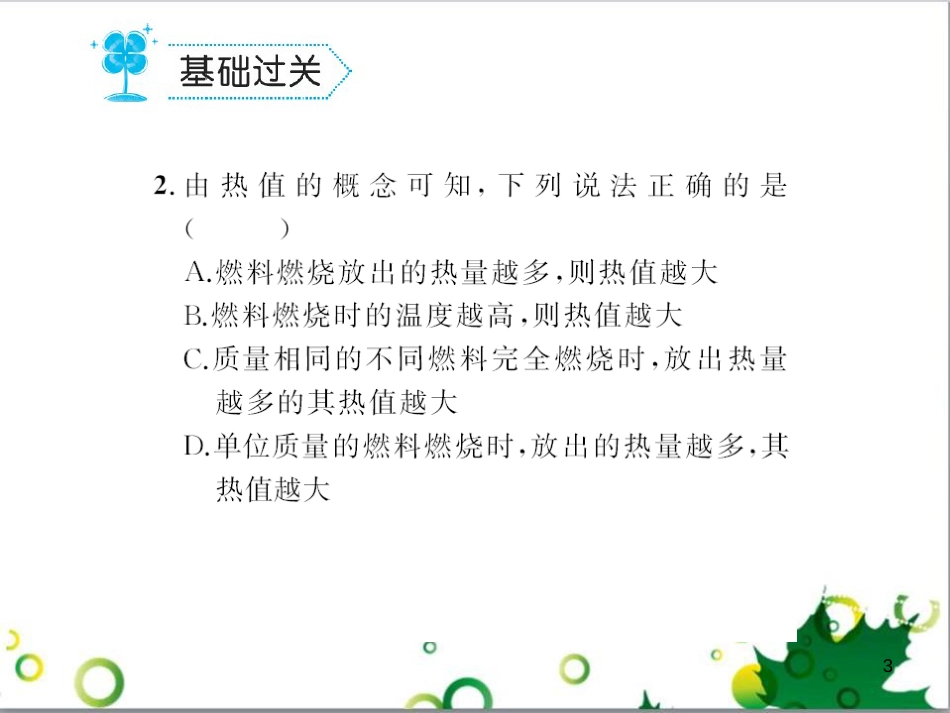 三年级语文上册 第三单元期末总复习课件 新人教版 (848)_第3页