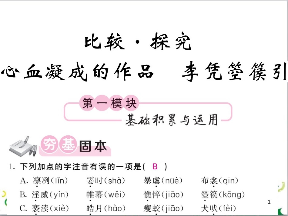 三年级语文上册 第三单元期末总复习课件 新人教版 (1093)_第1页