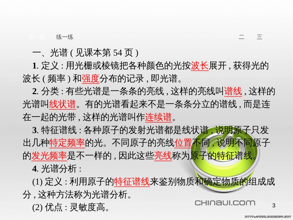 高中政治 第一单元 文化与生活综合探究课件 新人教版必修3 (398)_第3页