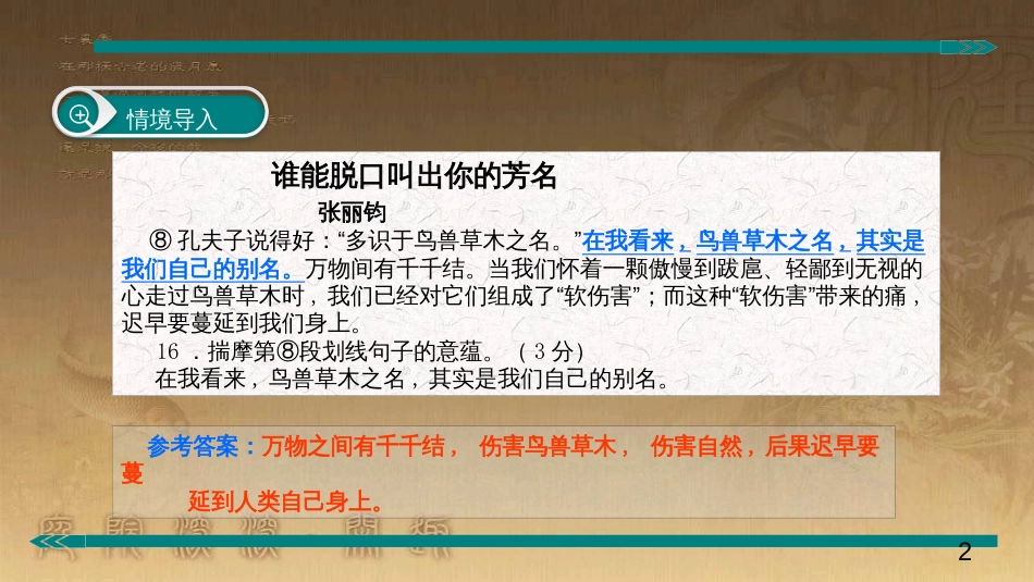 七年级语文上册 阅读考点精讲 记叙文 记叙文阅读-理解关键句子课件 新人教版_第2页