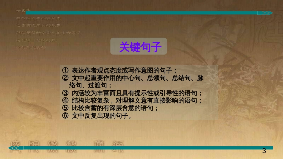 七年级语文上册 阅读考点精讲 记叙文 记叙文阅读-理解关键句子课件 新人教版_第3页