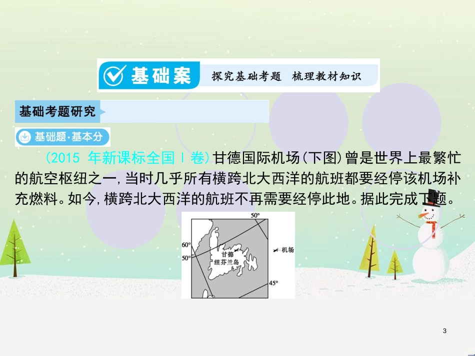 高考地理一轮复习 第3单元 从地球圈层看地理环境 答题模板2 气候成因和特征描述型课件 鲁教版必修1 (381)_第3页