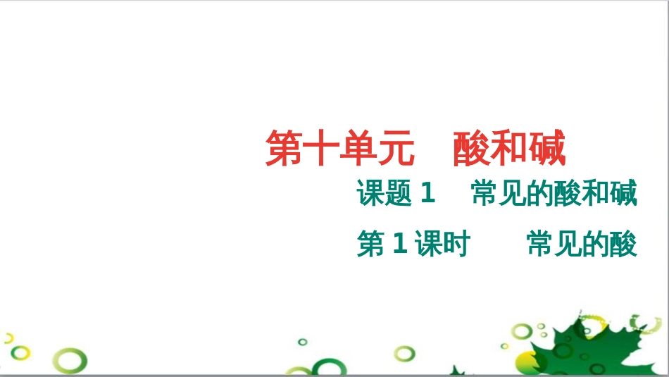 三年级语文上册 第三单元期末总复习课件 新人教版 (657)_第1页