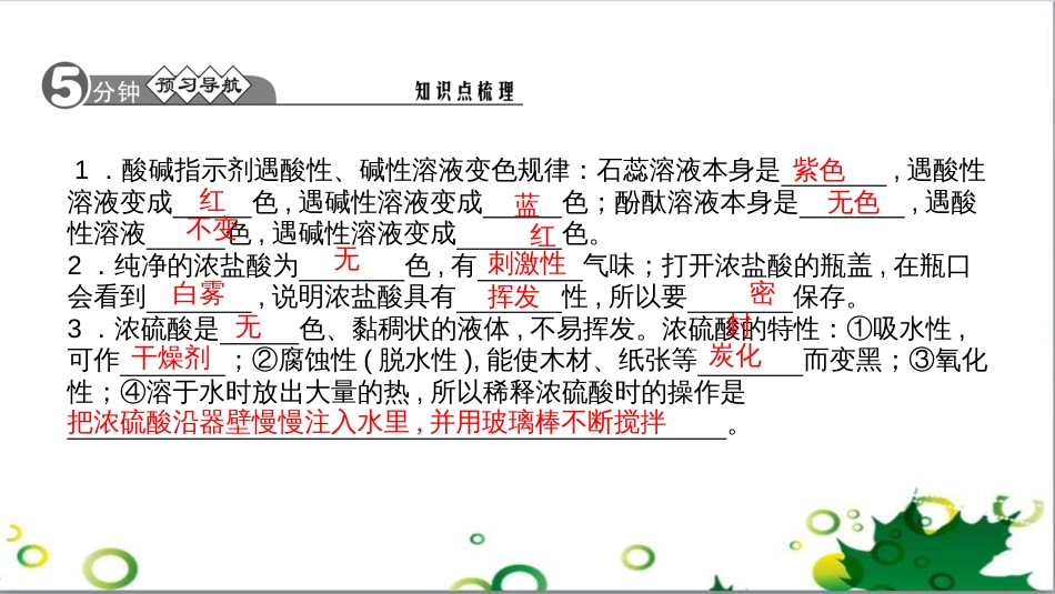 三年级语文上册 第三单元期末总复习课件 新人教版 (657)_第2页