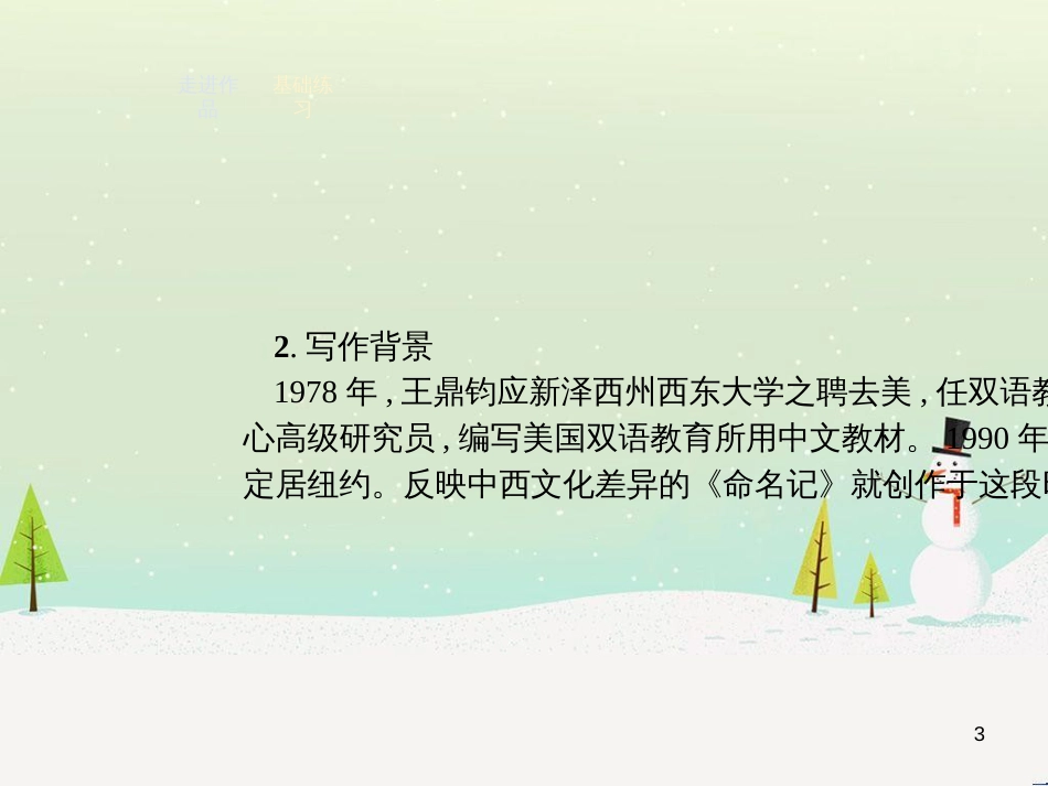 高中政治 第1课 生活在人民当家作主的国家 第2框 政治权利与义务参与政治生活的基础课件 新人教版必修2 (2127)_第3页