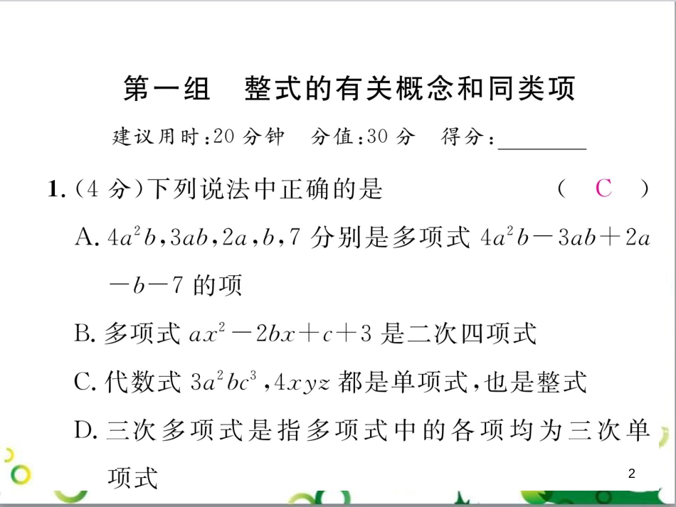 三年级语文上册 第三单元期末总复习课件 新人教版 (1464)_第2页