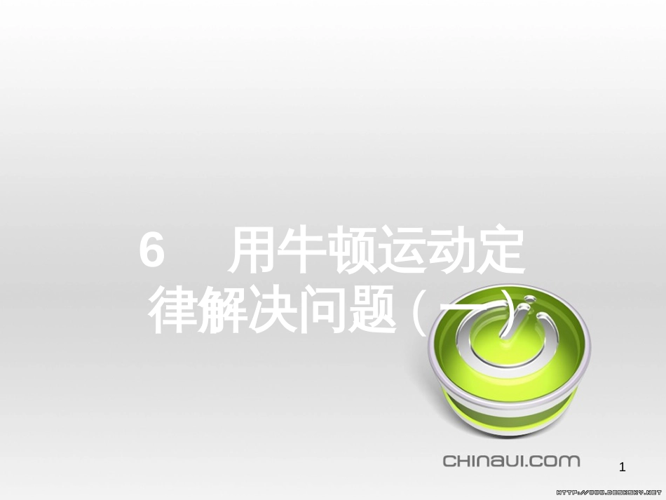高中政治 第一单元 文化与生活综合探究课件 新人教版必修3 (338)_第1页