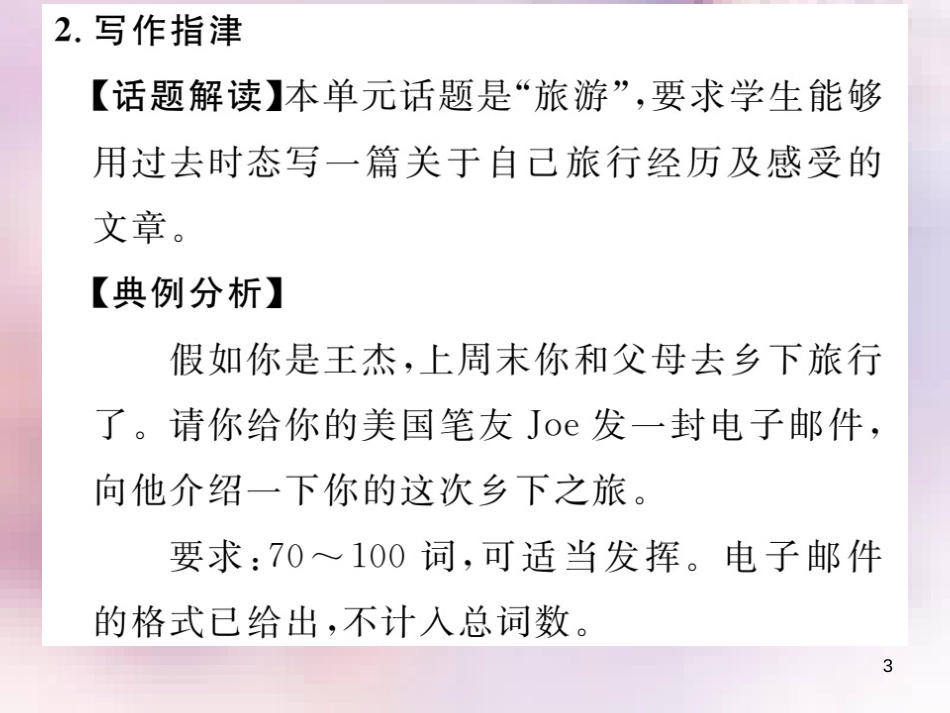 八年级英语上册 Unit 1 Where did you go on vacation（第5课时）Section B（3a-Self Check）习题课件 （新版）人教新目标版_第3页