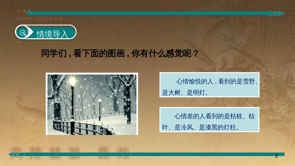 七年级语文上册 阅读考点精讲 记叙文 抒情方式之借景抒情课件 新人教版_第2页