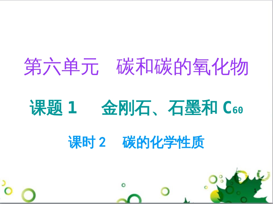 三年级语文上册 第三单元期末总复习课件 新人教版 (375)_第1页