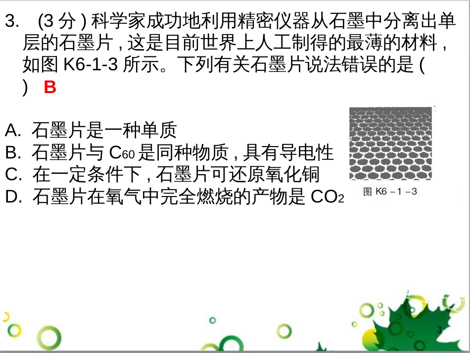 三年级语文上册 第三单元期末总复习课件 新人教版 (375)_第3页