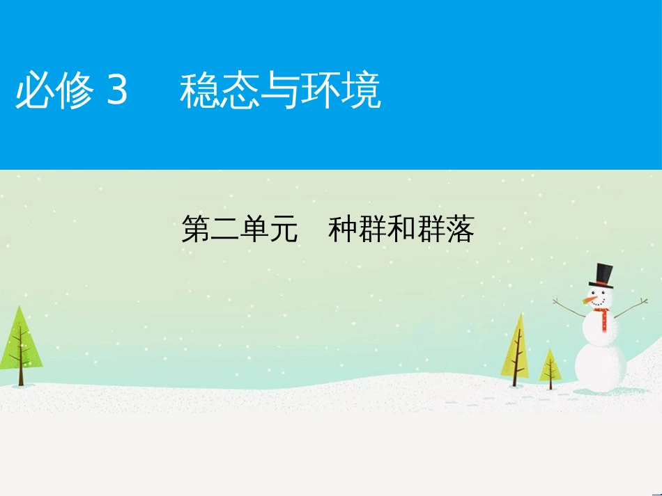 高考化学一轮复习 第一部分 必考部分 第1章 化学计量在实验中的应用 第1节 物质的量 气体摩尔体积课件 新人教版 (29)_第1页