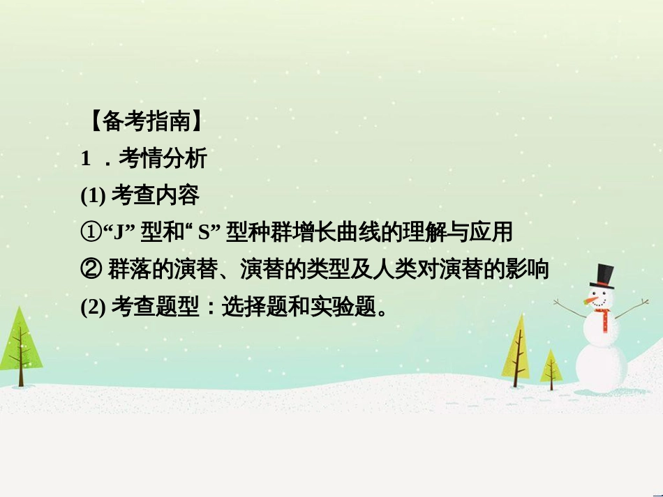 高考化学一轮复习 第一部分 必考部分 第1章 化学计量在实验中的应用 第1节 物质的量 气体摩尔体积课件 新人教版 (29)_第3页