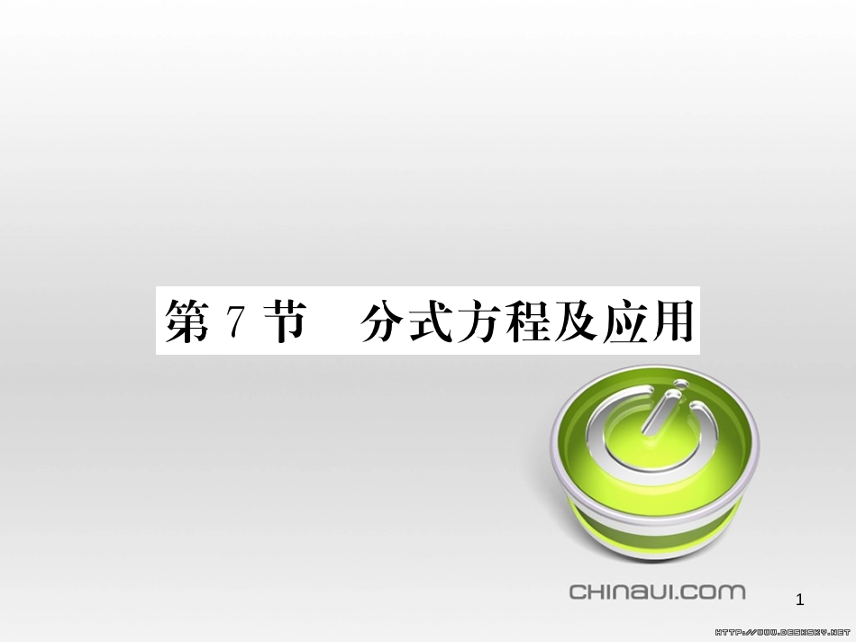 中考数学复习 中考模拟卷（一）课件 (29)_第1页