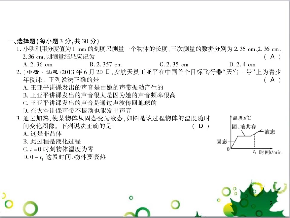 三年级语文上册 第三单元期末总复习课件 新人教版 (155)_第2页