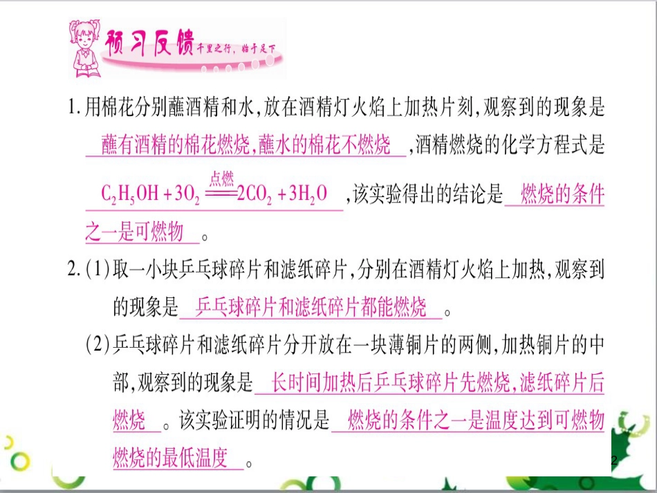 三年级语文上册 第三单元期末总复习课件 新人教版 (507)_第2页