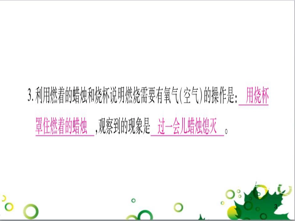 三年级语文上册 第三单元期末总复习课件 新人教版 (507)_第3页