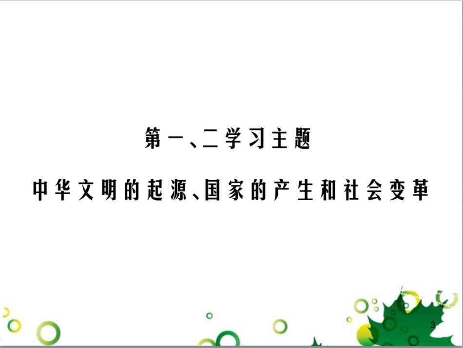 中考英语专题复习 前题型专题探究 专题一 听力理解课件 (148)_第3页