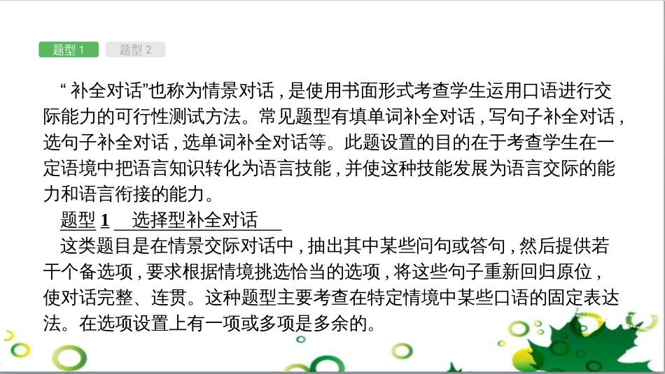 中考英语专题复习 前题型专题探究 专题一 听力理解课件 (287)_第2页