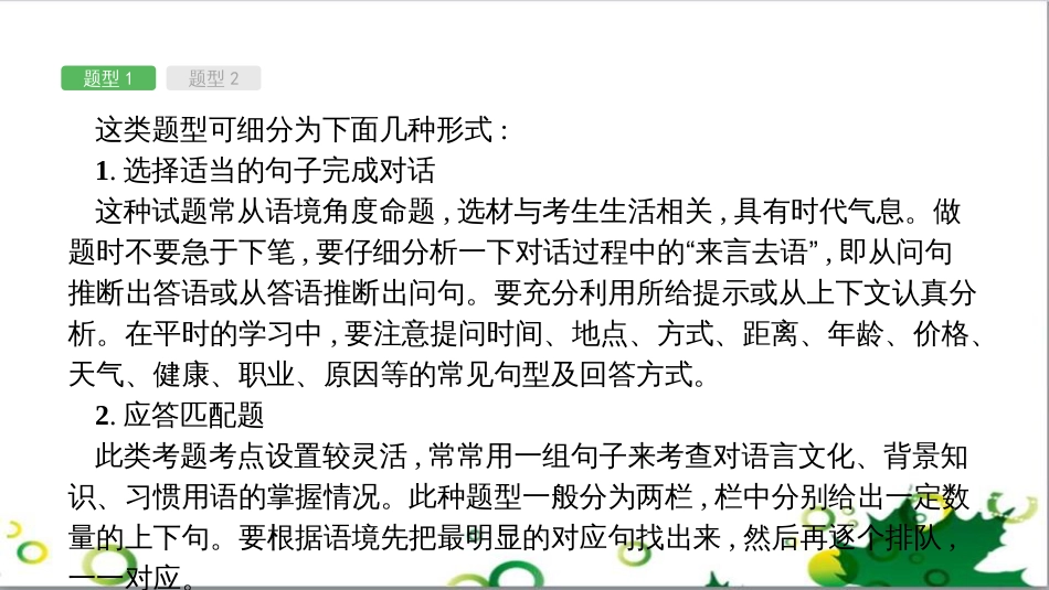 中考英语专题复习 前题型专题探究 专题一 听力理解课件 (287)_第3页