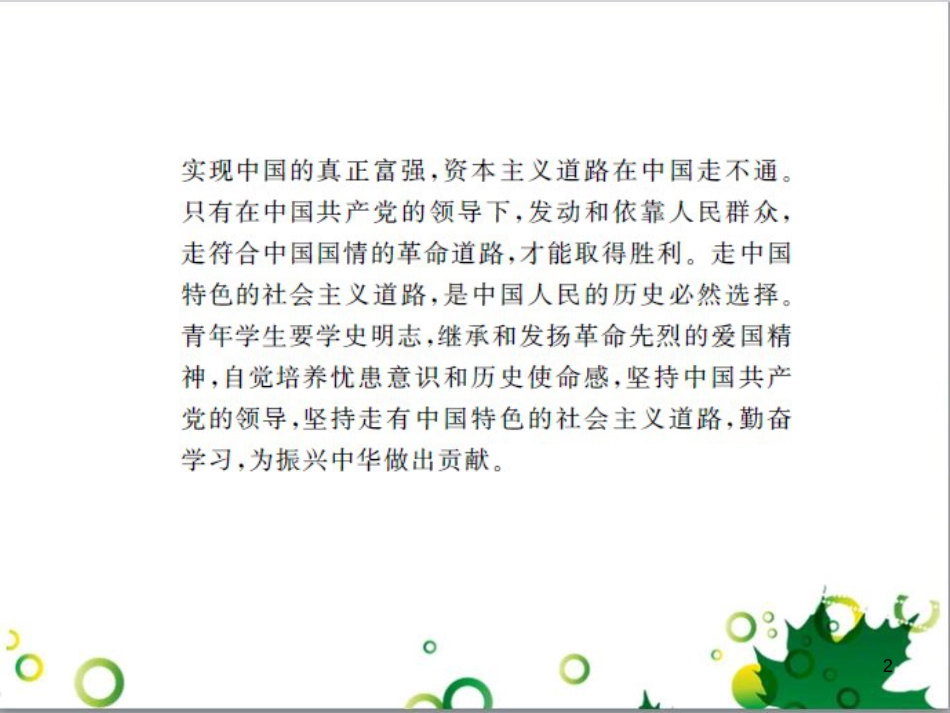 中考历史总复习 模块一 中国古代史 第一单元 中华文明的起源、国家的产生和社会的发展课时提升课件 (63)_第2页