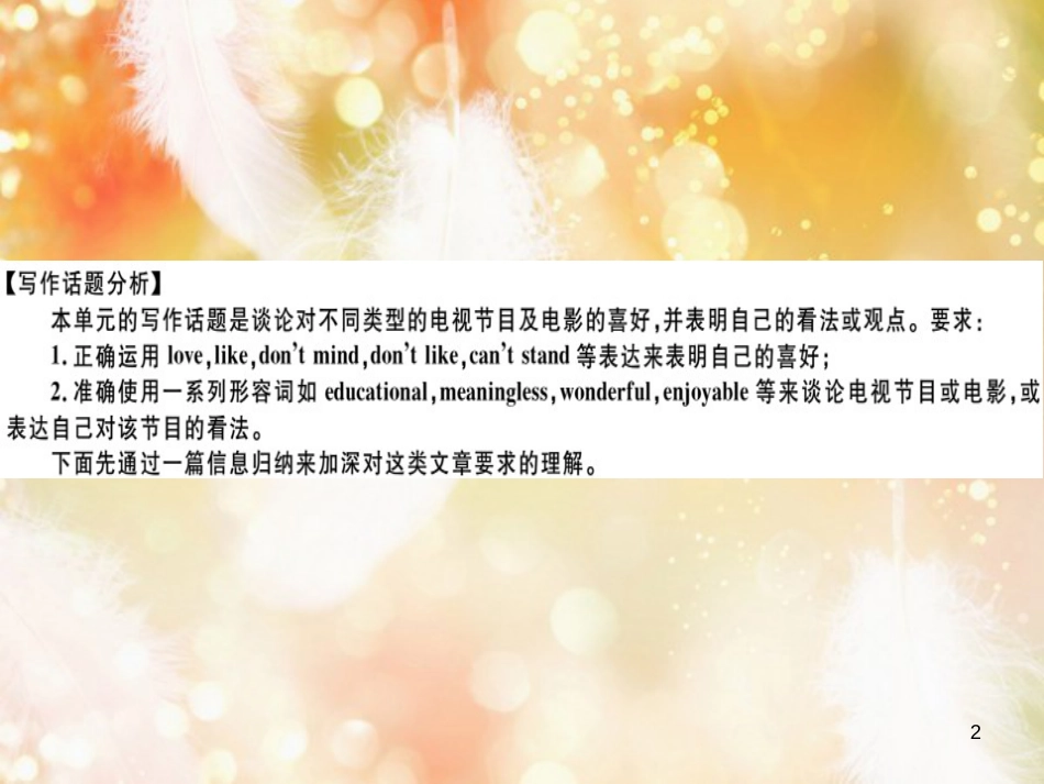 八年级英语上册 Unit 5 Do you want to watch a game show（第5课时）习题课件 （新版）人教新目标版_第2页