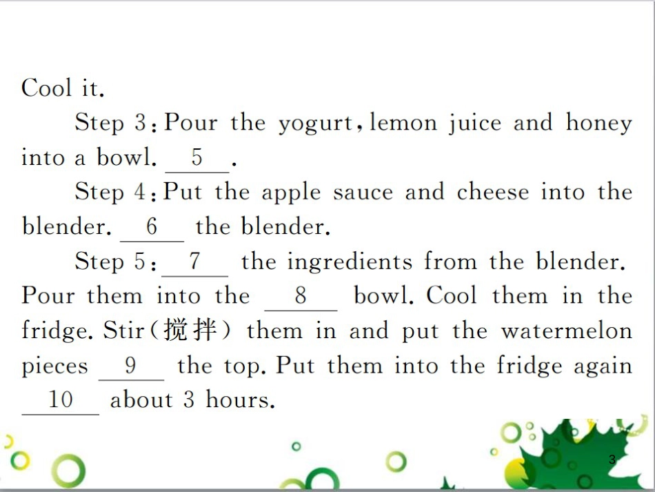 三年级语文上册 第三单元期末总复习课件 新人教版 (231)_第3页