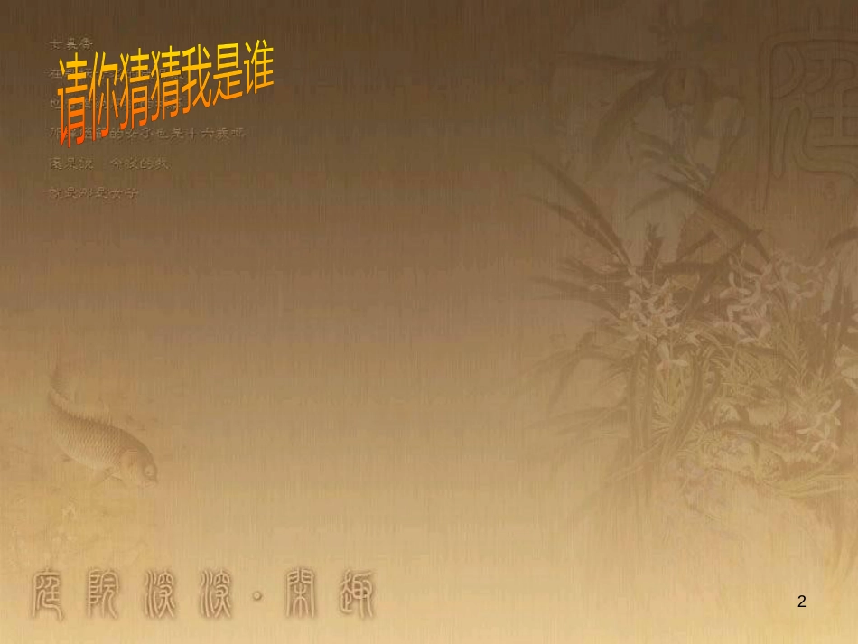 七年级生物下册 第五单元 第13章 土壤的生物 第1节 土壤里的小动物课件4 （新版）苏科版_第2页