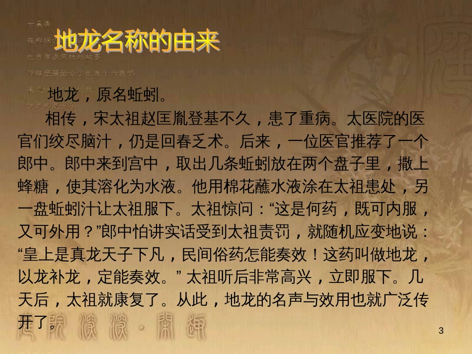 七年级生物下册 第五单元 第13章 土壤的生物 第1节 土壤里的小动物课件4 （新版）苏科版_第3页