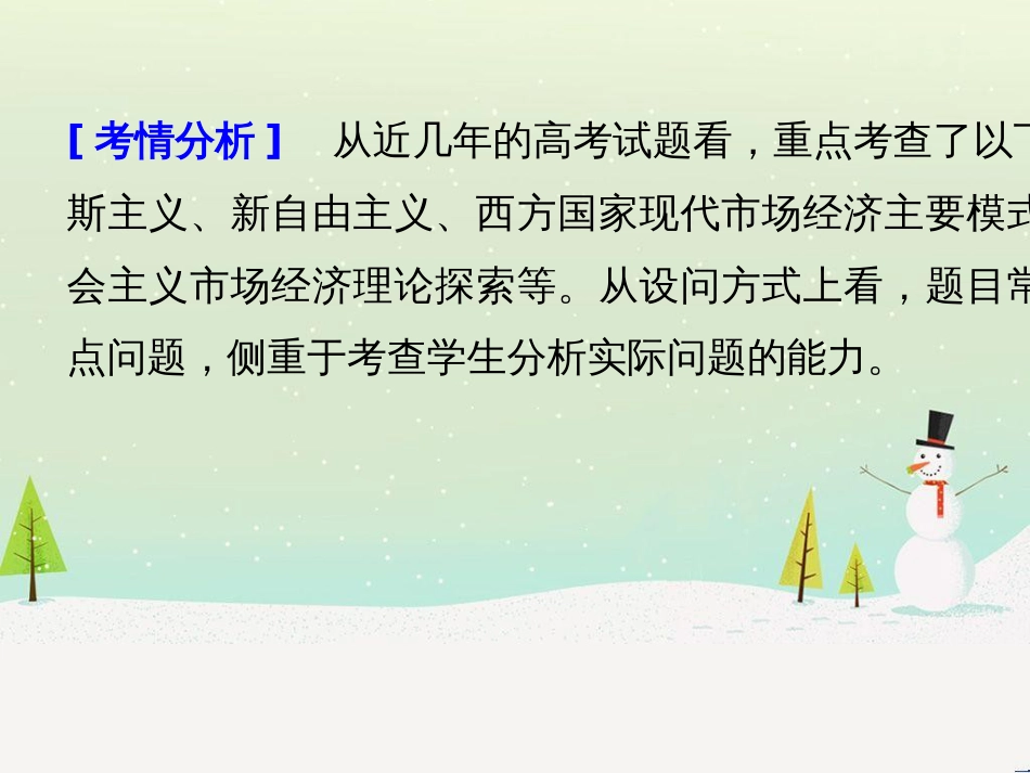 高考政治二轮复习 第1部分 专题突破 专题八 文化作用与文化发展（第1课时）核心考点突破课件 (15)_第3页