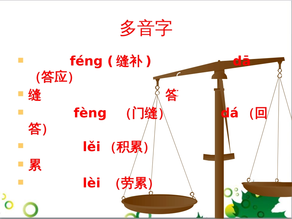 高中生物 专题5 生态工程 阶段复习课课件 新人教版选修3 (22)_第3页