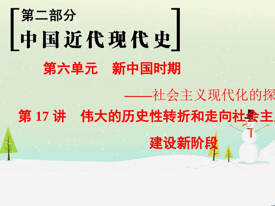高考历史一轮总复习 第1部分 中国古代史 第1单元 第1讲 先秦时期的政治、经济和思想文化课件 (22)_第1页