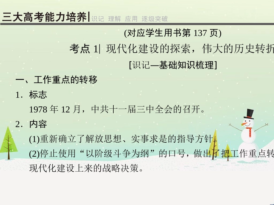高考历史一轮总复习 第1部分 中国古代史 第1单元 第1讲 先秦时期的政治、经济和思想文化课件 (22)_第3页