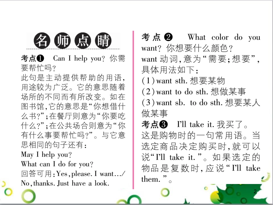 三年级语文上册 第三单元期末总复习课件 新人教版 (1579)_第2页