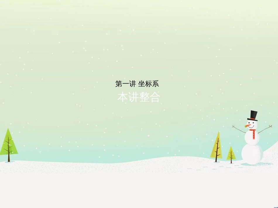 高中政治 第1课 生活在人民当家作主的国家 第2框 政治权利与义务参与政治生活的基础课件 新人教版必修2 (1416)_第1页