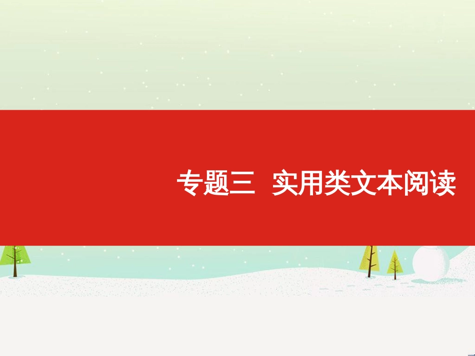 高考地理一轮复习 第3单元 从地球圈层看地理环境 答题模板2 气候成因和特征描述型课件 鲁教版必修1 (272)_第1页