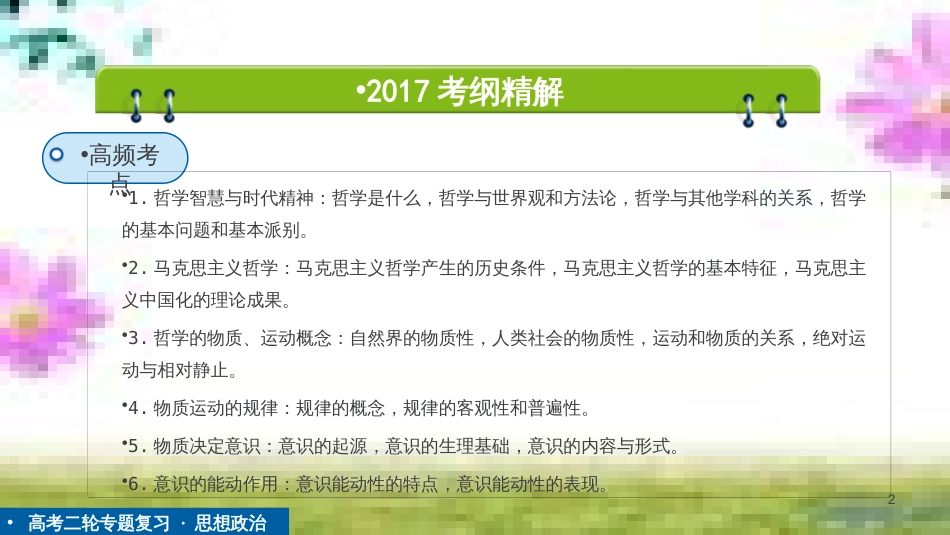 高考政治二轮复习 第一部分 核心突破 专题一 货币、价格与消费课件 (124)_第2页