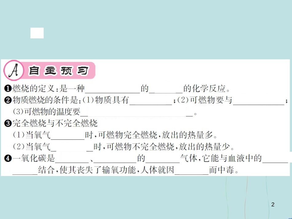 （遵义专版）九年级化学全册 第4章 认识化学变化 4.1 常见的化学反应—燃烧 第1课时 燃烧的条件 完全燃烧与不完全燃烧课件 沪教版_第2页