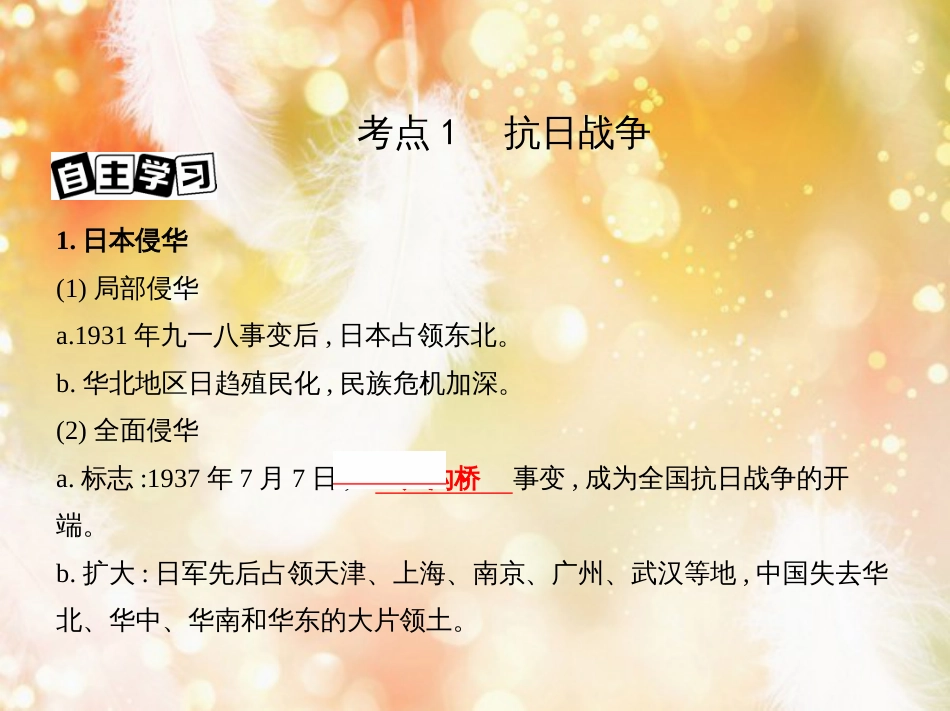 高考历史一轮复习 专题八 近代中国民主革命道路的新探索——五四运动至新中国成立 第20讲 从抗日战争到新民主主义革命的胜利课件_第3页