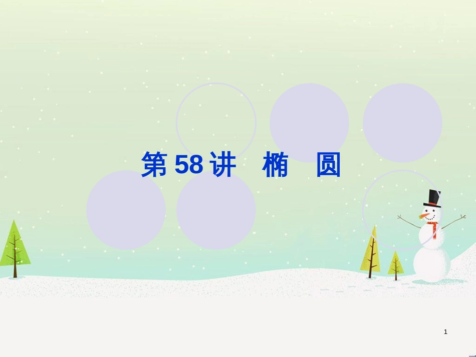 高考地理一轮复习 第3单元 从地球圈层看地理环境 答题模板2 气候成因和特征描述型课件 鲁教版必修1 (306)_第1页